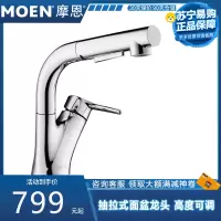 摩恩(MOEN)抽拉式龙头冷热洗脸盆冷热洗手盆抽拉水龙头家用洗脸盆卫浴龙头水龙头89124新品