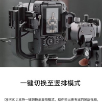 大疆 DJI RSC2稳定器