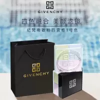 [国内专柜正品]纪梵希(GIVENCHY) 明星四宫格四色散粉1号色12g