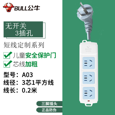 公牛插座0.1/0.2/0.5米1米短线多用功能插排家用正品转换器接线板插板带线