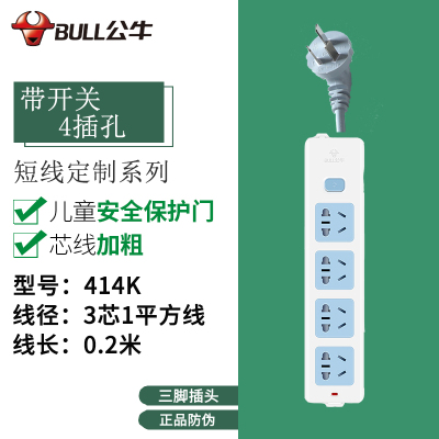 公牛插座0.1/0.2/0.5米1米短线多用功能插排家用正品转换器接线板插板带线