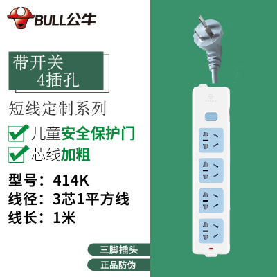 公牛插座0.1/0.2/0.5米1米短线多用功能插排家用正品转换器接线板插板带线