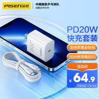[套装]品胜苹果20W充电器(白色)+1.2米PD快充线苹果13ProMax/11/12充电插头iPhone14Plus