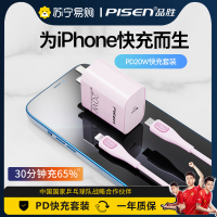 [套装]品胜苹果20W充电器(粉色)+1.2米PD快充线苹果13ProMax/11/12充电插头iPhone14Plus