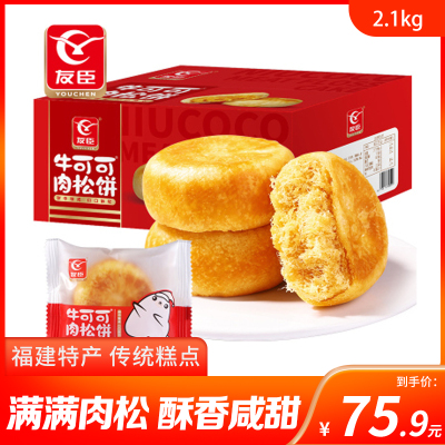友臣肉松饼2.1kg营养早餐点心美食晚上解饿休闲零食糕点整箱面包