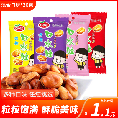 口水娃兰花豆30g*30包青豆豆制品零食炒货零食休闲小吃