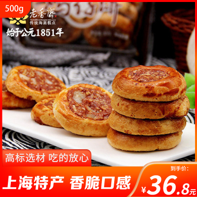 上海特产老香斋鸡仔饼特产小吃休闲零食广州鸡仔饼糕类美食500g
