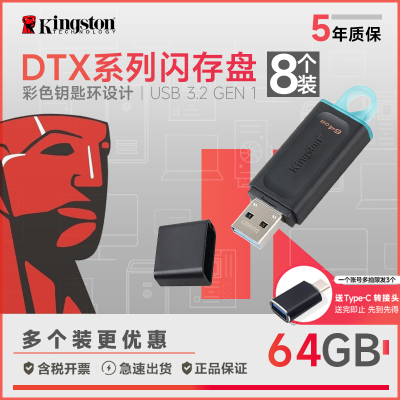 金士顿优盘DTX/64GB 8个厂家批发u盘
