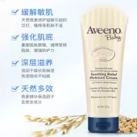 美国Aveeno艾维诺燕麦舒缓保湿润肤霜227g 深蓝新包装 单件价