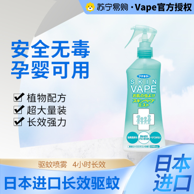 「日本原装进口」VAPE日本未来驱蚊水绿色柑橘味 200ml/瓶 宝宝儿童驱蚊喷雾驱蚊液蚊叮虫咬