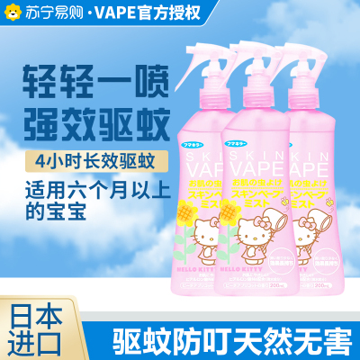 「日本原装进口」VAPE日本未来驱蚊水粉色蜜桃味 200ml*3瓶 宝宝儿童驱蚊喷雾驱蚊液蚊叮虫咬