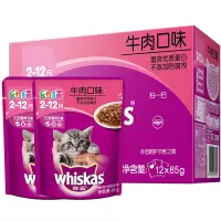 伟嘉全价幼猫猫粮 宠物猫粮猫湿粮 幼猫妙鲜包牛肉味85g*12包