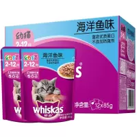 伟嘉全价幼猫猫粮 宠物猫粮猫湿粮 幼猫妙鲜包海洋鱼味85g*12包