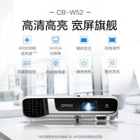 爱普生(EPSON) CB-W52投影仪 办公家用商务高清投影机 4000流明