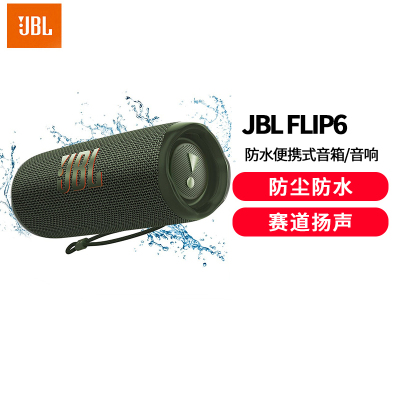 JBL FLIP6 音乐万花筒六代 便携式蓝牙音箱 低音炮 防水防尘设计 多台串联 赛道扬声器 独立高音单元墨绿