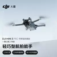 大疆(DJI) Mini 3 Pro 无人机轻巧型航拍能手 遥控飞机航拍器 智能高清专业航 带屏遥控器版