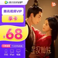 腾讯视频会员季卡3个月VIP