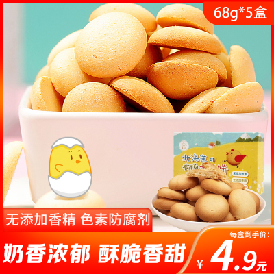 集香草酥脆饼干蛋仔饼68g*5盒 休闲零食早餐儿童饼干零食