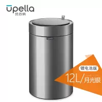 优百纳/Upella 欧式创意家用智能垃圾桶不锈钢自动感应客厅办公室 皓月12L月光银(锂电版)