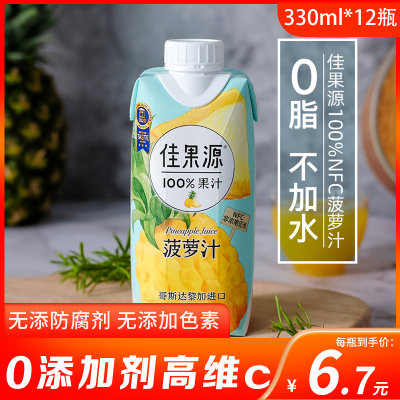 佳果源菠萝汁330ml*12瓶纯果汁0添加剂不加糖果汁饮料