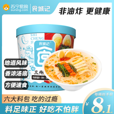 食城记小面速食方便面非油炸泡面桶装整箱兰州拉面6桶