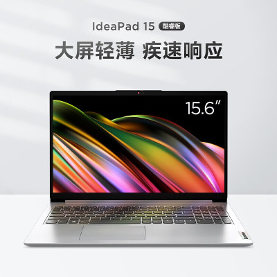 联想(Lenovo)IdeaPad15 2022新款 12代酷睿 15.6英寸轻薄笔记本电脑(i5-1235U/8G/1T固态/集成) 定制 全高清屏 轻薄商务 移动办公