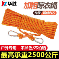 华胜(HUASHENG)11mm粗高强涤纶晾衣绳 10米