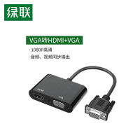 绿联(Ugreen)VGA转HDMI+VGA转换器