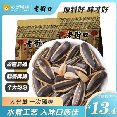 老街口五香味焦糖瓜子500g*2袋 炒货坚果葵花籽特产零休闲食品