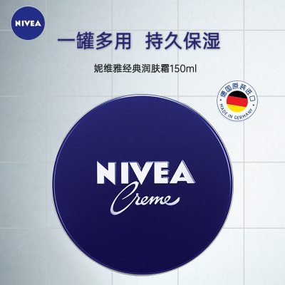 妮维雅(NIVEA)蓝罐多效面霜滋润保湿补水 德国原装进口男女士面霜150ml