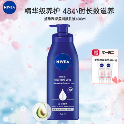 妮维雅NIVEA深层保湿身体乳400ml 深层保湿滋润型 补水润肤乳 香味持久留香