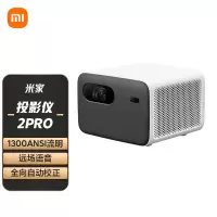 小米 米家投影仪2Pro