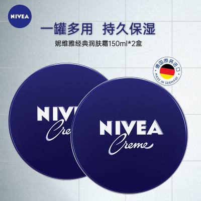 妮维雅(NIVEA)蓝罐多效面霜滋润保湿补水 德国原装进口男女士面霜150ml*2