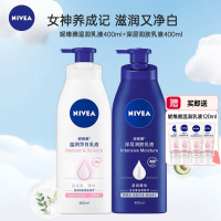 妮维雅NIVEAVC大白瓶保湿身体乳400ml+深层保湿滋润身体乳400ml 秋冬防干燥组合