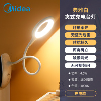 美的 (Midea)led台灯儿童学生学习阅读夹子灯宿舍寝室卧室床头书桌夹式小台灯可usb充电典雅白