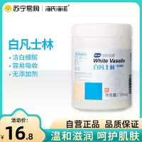 海氏海诺医用耗材医用白凡士林500ml润肤油保湿其他医用辅料软膏药用纯防干裂