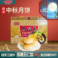 老琪麦低糖土月饼礼盒五仁馅2000g酥皮月饼中秋节企业团购送礼