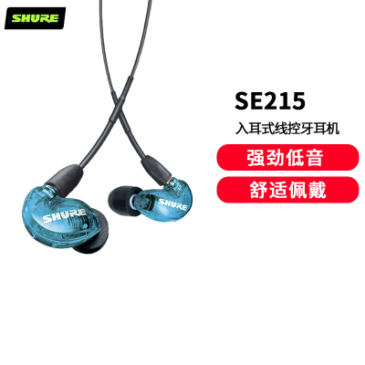 SHURE 舒尔 SE215(专业版)有线通话动圈HIFI运动隔音隔音耳机 蓝色