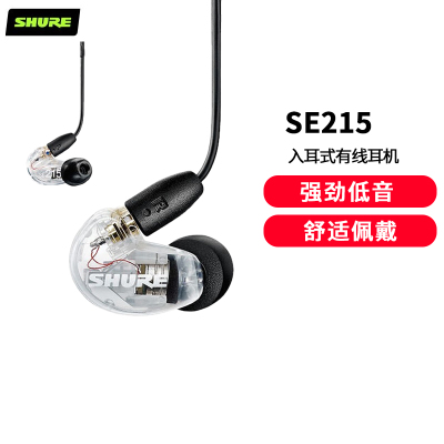 SHURE 舒尔 SE215(专业版)有线通话动圈HIFI运动隔音隔音耳机 白色