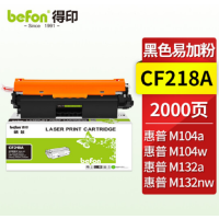 得印CF218A硒鼓 适用惠普M132NW 打印机粉盒 墨盒