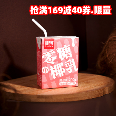 菲诺零糖小椰乳200g*12盒 网红0糖小椰汁椰奶椰浆厚椰乳植物蛋白饮料礼品礼盒