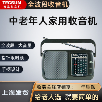 德生收音机 R-404P 黑 老年人 便携式台式 指针收音机 交流电 易操作声音洪亮型 半导体 全波段 交直流两用收音机