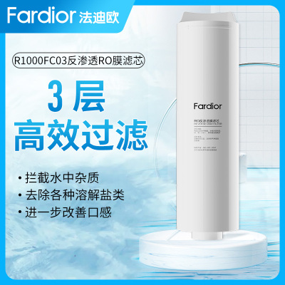 法迪欧(Fardior)净水器R1000FC03净水机 RO膜滤芯 反渗透膜滤芯 第2级
