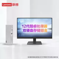 联想(Lenovo)天逸510S 12代酷睿2022款 分体机台式电脑台式机 i5-12400/8G/512GB/集显/19.5英寸/WIFI 商务办公学习个人家用企业采购台式机