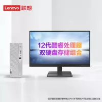 联想(Lenovo)天逸510S 12代酷睿2022款 分体机台式电脑台式机 i5-12400/8G/512GB/集显/21.45英寸/WIFI 商务办公学习个人家用企业采购台式机
