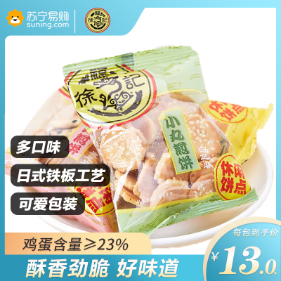 徐福记小丸煎饼160g香薄脆芝麻煎饼干休闲食品