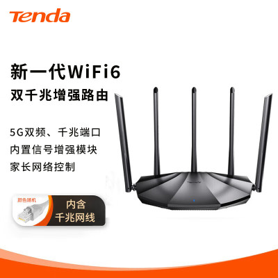 腾达(Tenda)AX2 Pro WiFi6双千兆无线路由器 5G双频 家用高速穿墙游戏路由 信号增强款