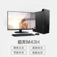 联想 启天台式机 M43H-B044 i3-10105/8GB/1TB+256G/无光驱/Win10/ 21.5寸显示器