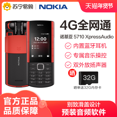 诺基亚(NOKIA)5710 XpressAudio 黑色 4G全网通 音乐 直板按键 备用功能机 老人老年手机 学生机