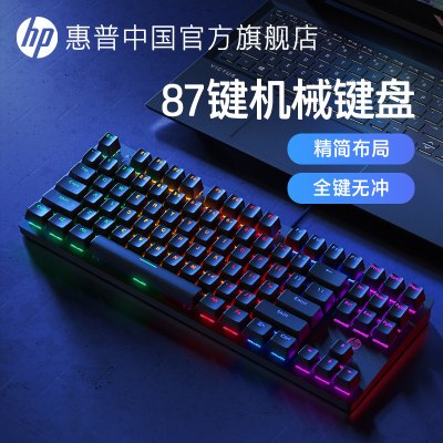 HP/惠普87键 有线 机械键盘 笔记本电脑 台式办公 游戏专用 茶轴